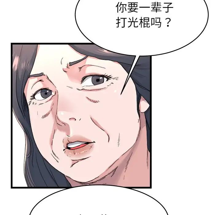 單身爸爸想戀愛第23話