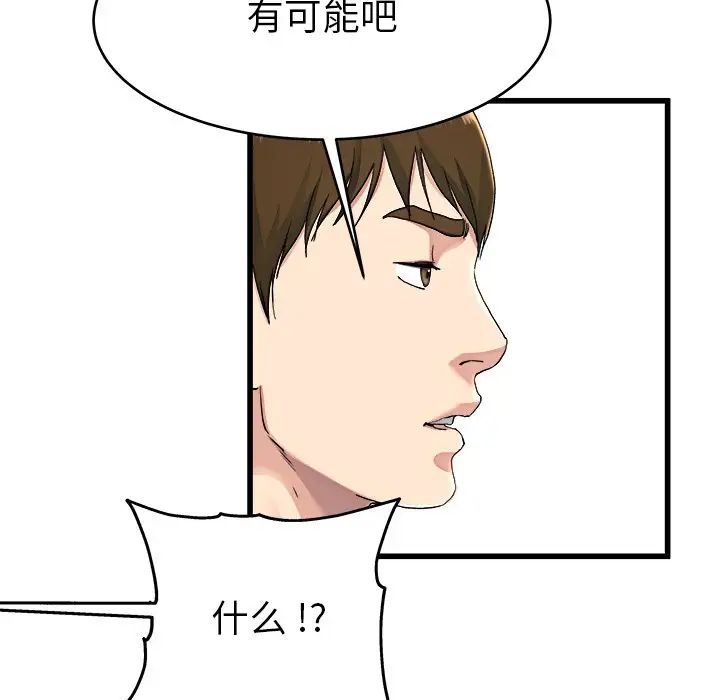 單身爸爸想戀愛第23話