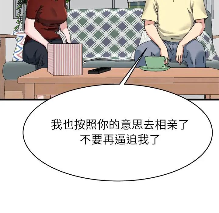 单身爸爸想恋爱第23话