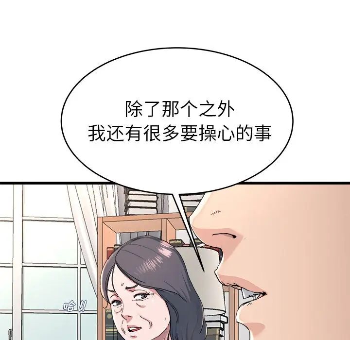 单身爸爸想恋爱第23话