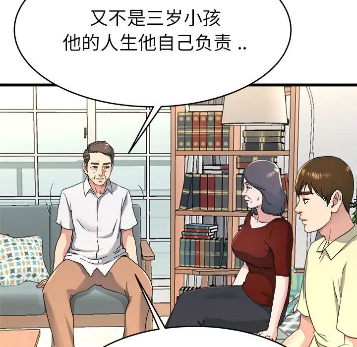 單身爸爸想戀愛第23話