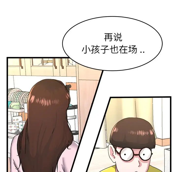 單身爸爸想戀愛第23話