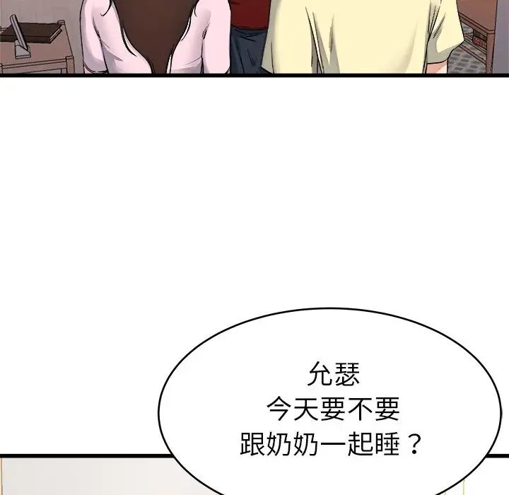 單身爸爸想戀愛第23話