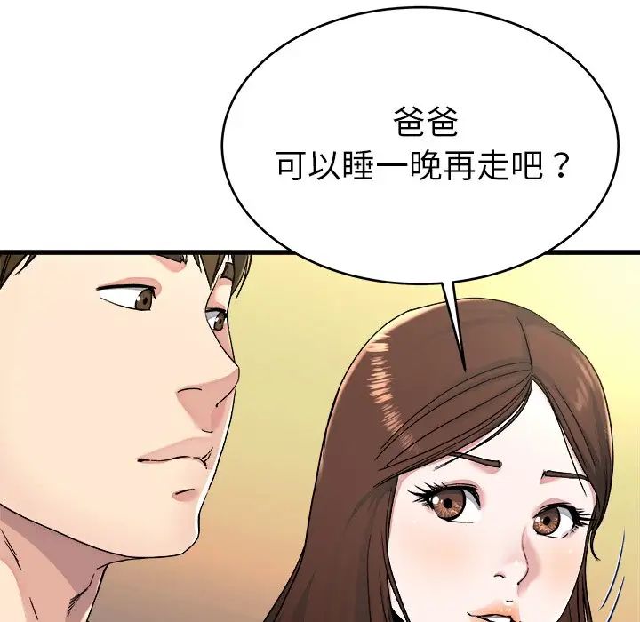單身爸爸想戀愛第23話