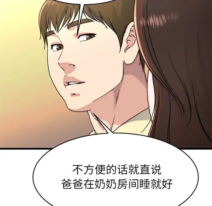 单身爸爸想恋爱第23话