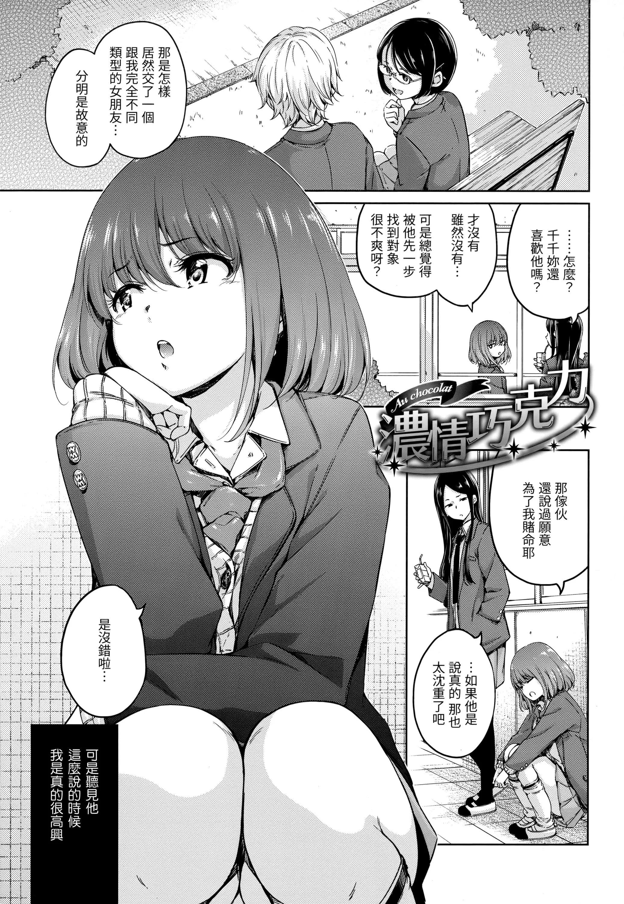 [Hamao]ショコラ[無修正][未來數位中文][Hamao]ショコラ[無修正][未來數位中文]