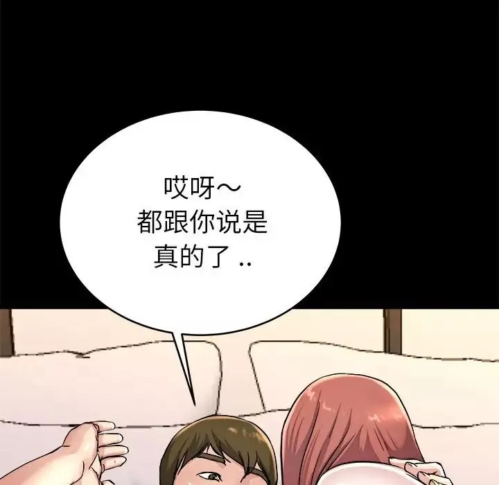 單身爸爸想戀愛第24話