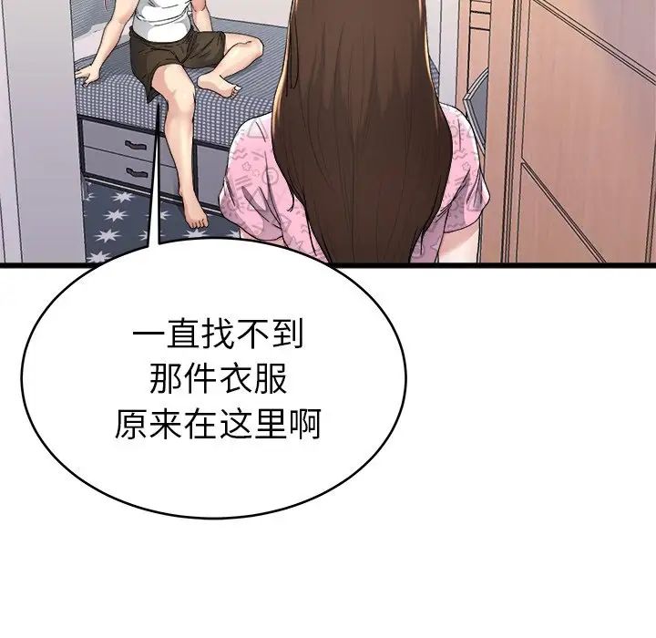单身爸爸想恋爱第24话
