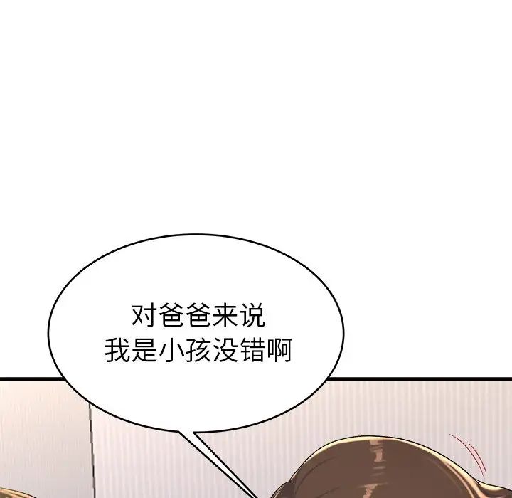 单身爸爸想恋爱第24话