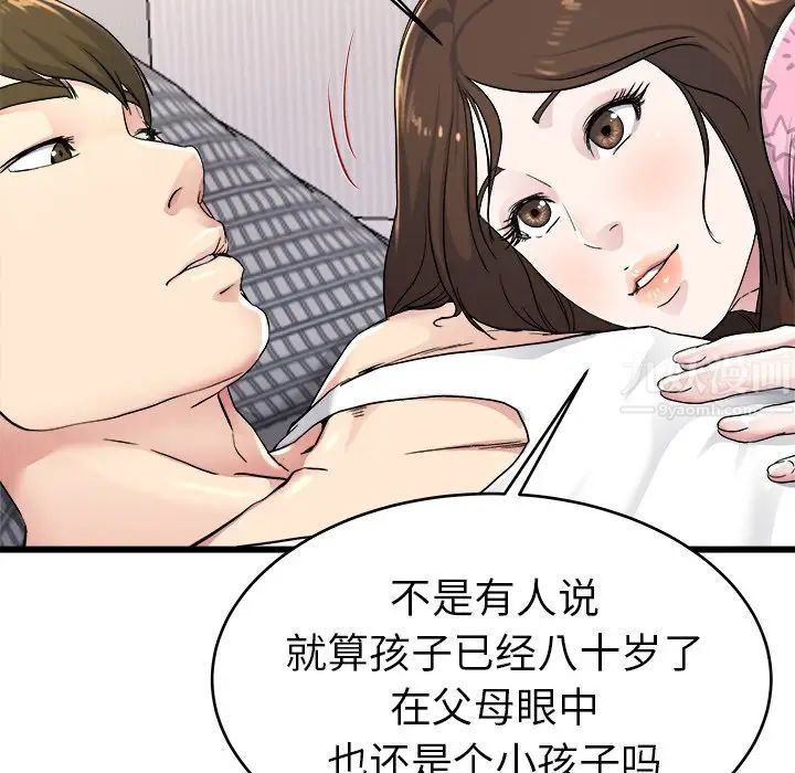 單身爸爸想戀愛第24話