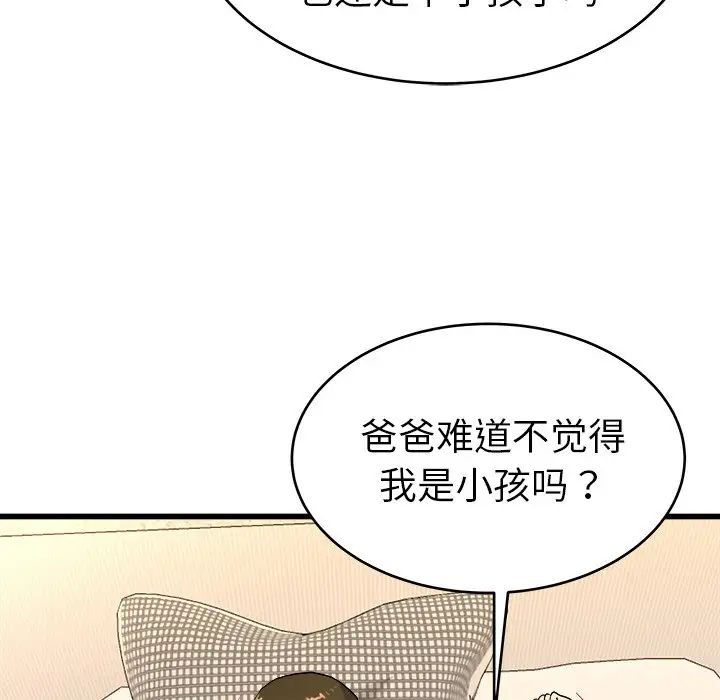 单身爸爸想恋爱第24话