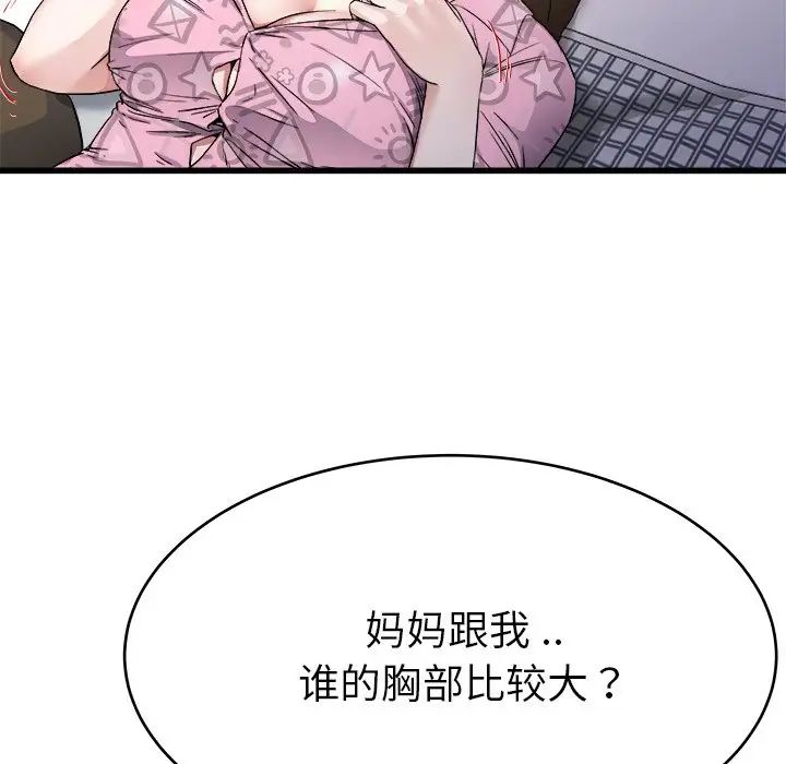 單身爸爸想戀愛第25話