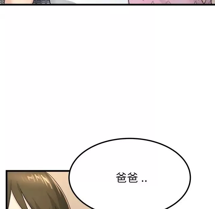 單身爸爸想戀愛第25話