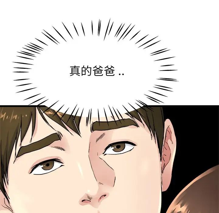 單身爸爸想戀愛第25話