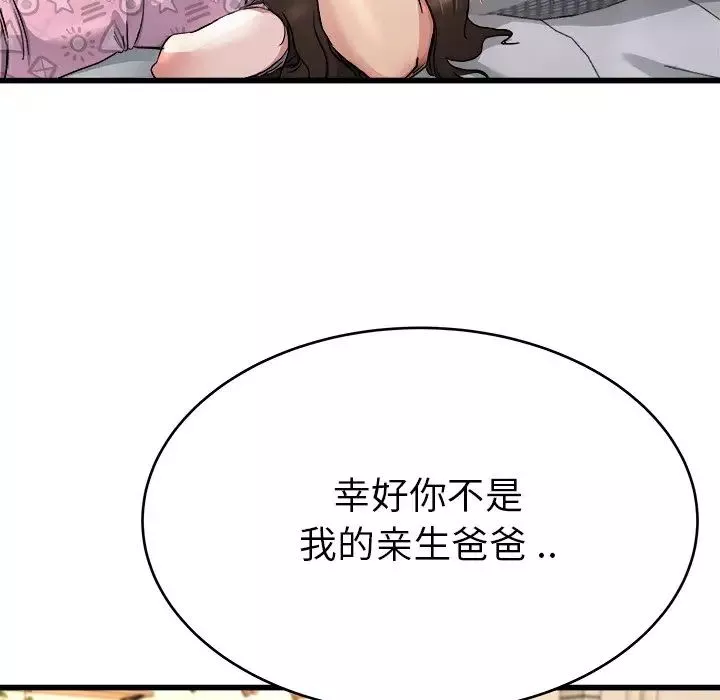 單身爸爸想戀愛第25話