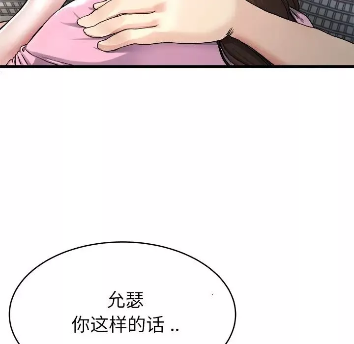 單身爸爸想戀愛第25話