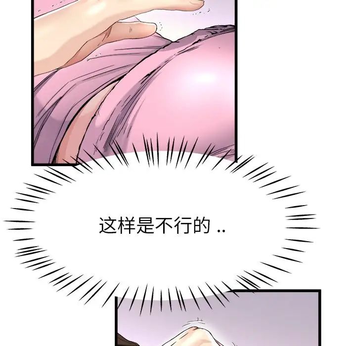 單身爸爸想戀愛第25話