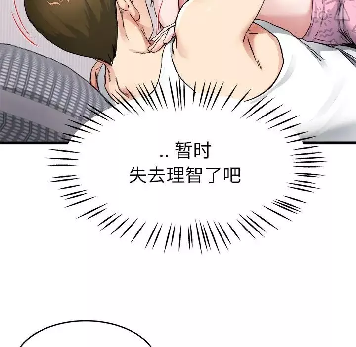 單身爸爸想戀愛第26話