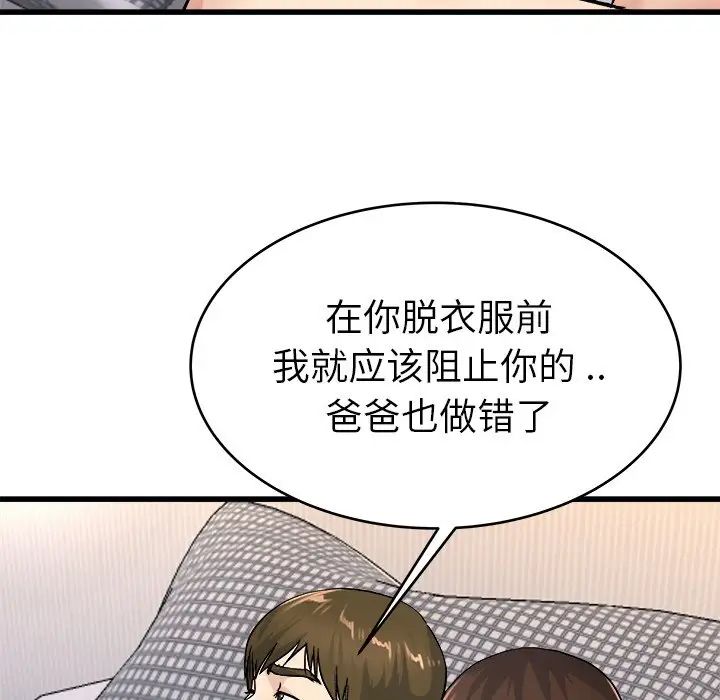 单身爸爸想恋爱第26话