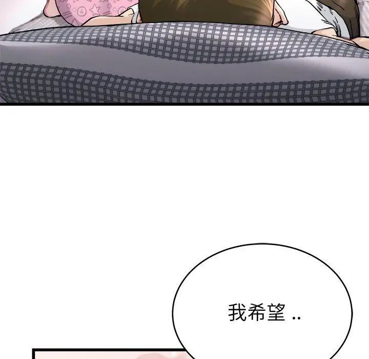 單身爸爸想戀愛第26話