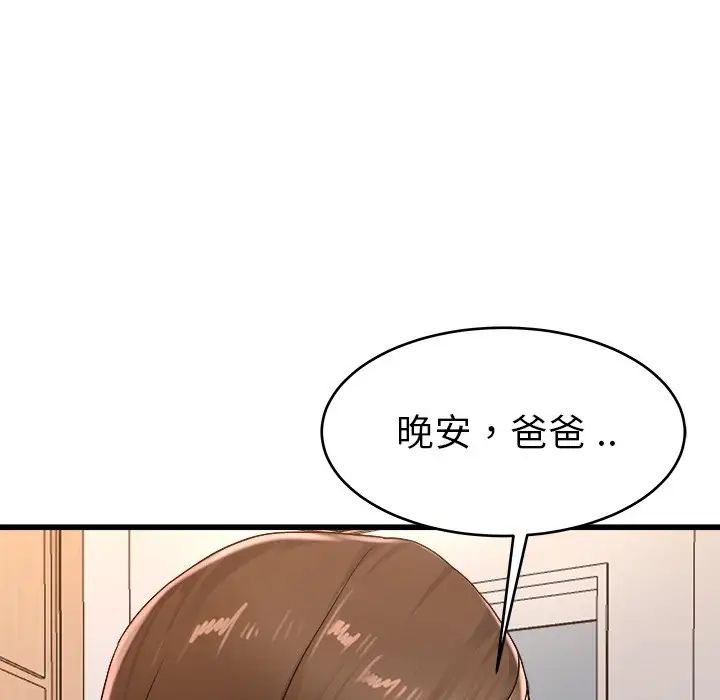 单身爸爸想恋爱第26话