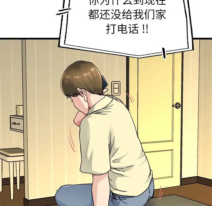 单身爸爸想恋爱第26话