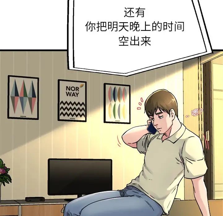 單身爸爸想戀愛第26話