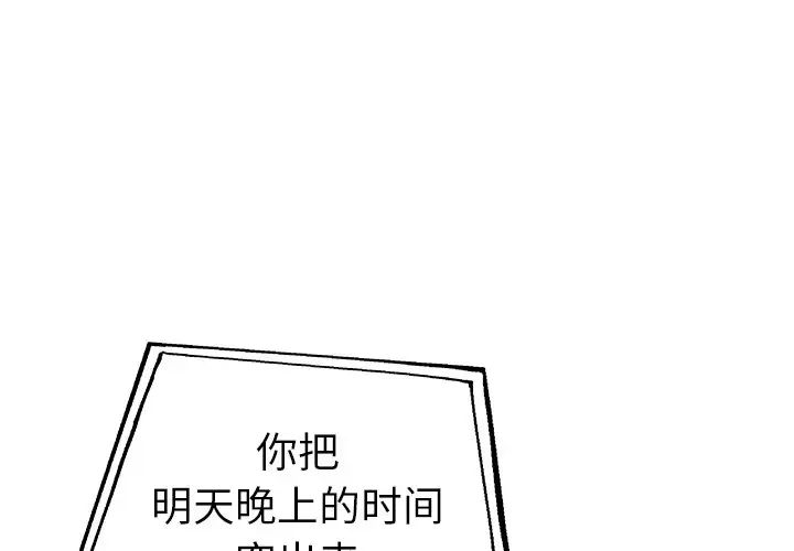 單身爸爸想戀愛第27話