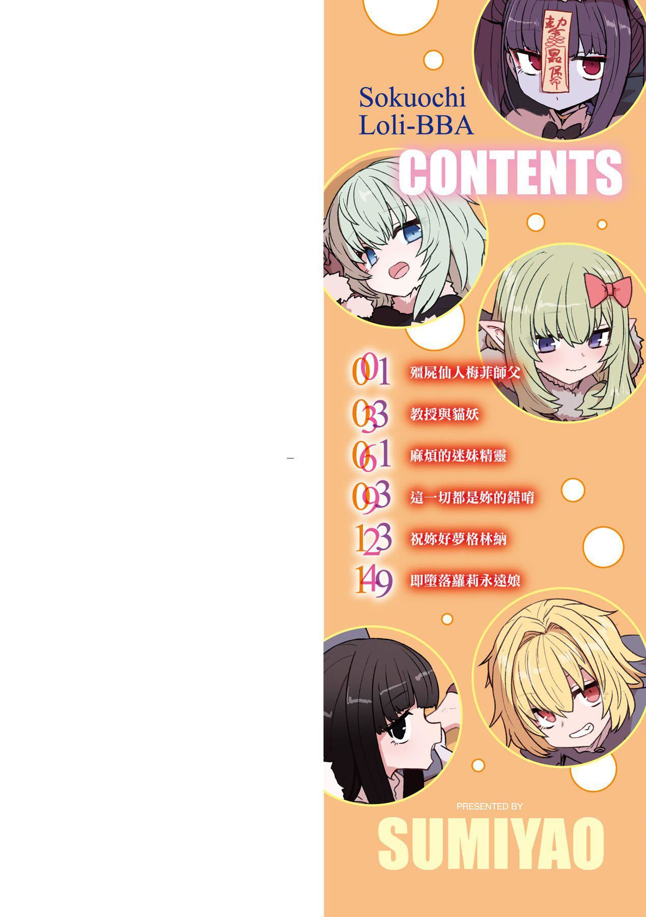 [すみやお]即堕ちロリババア[中国翻訳][すみやお]即堕ちロリババア[中国翻訳]