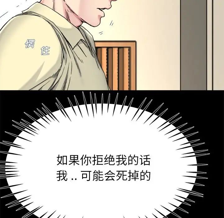 單身爸爸想戀愛第27話