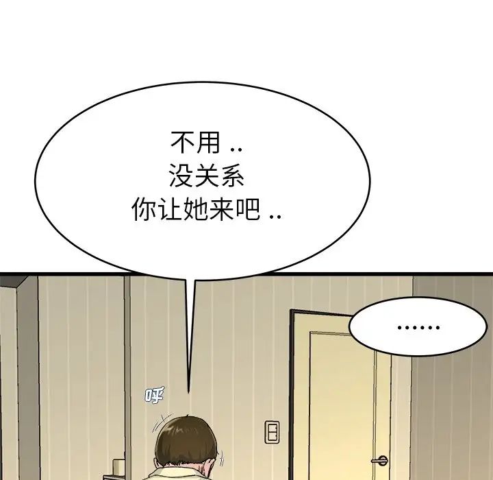 單身爸爸想戀愛第27話