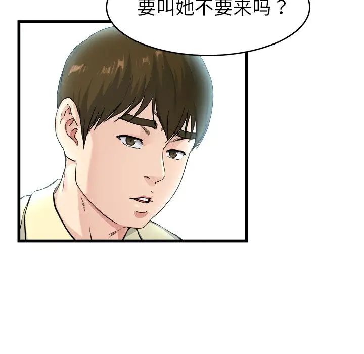 單身爸爸想戀愛第27話