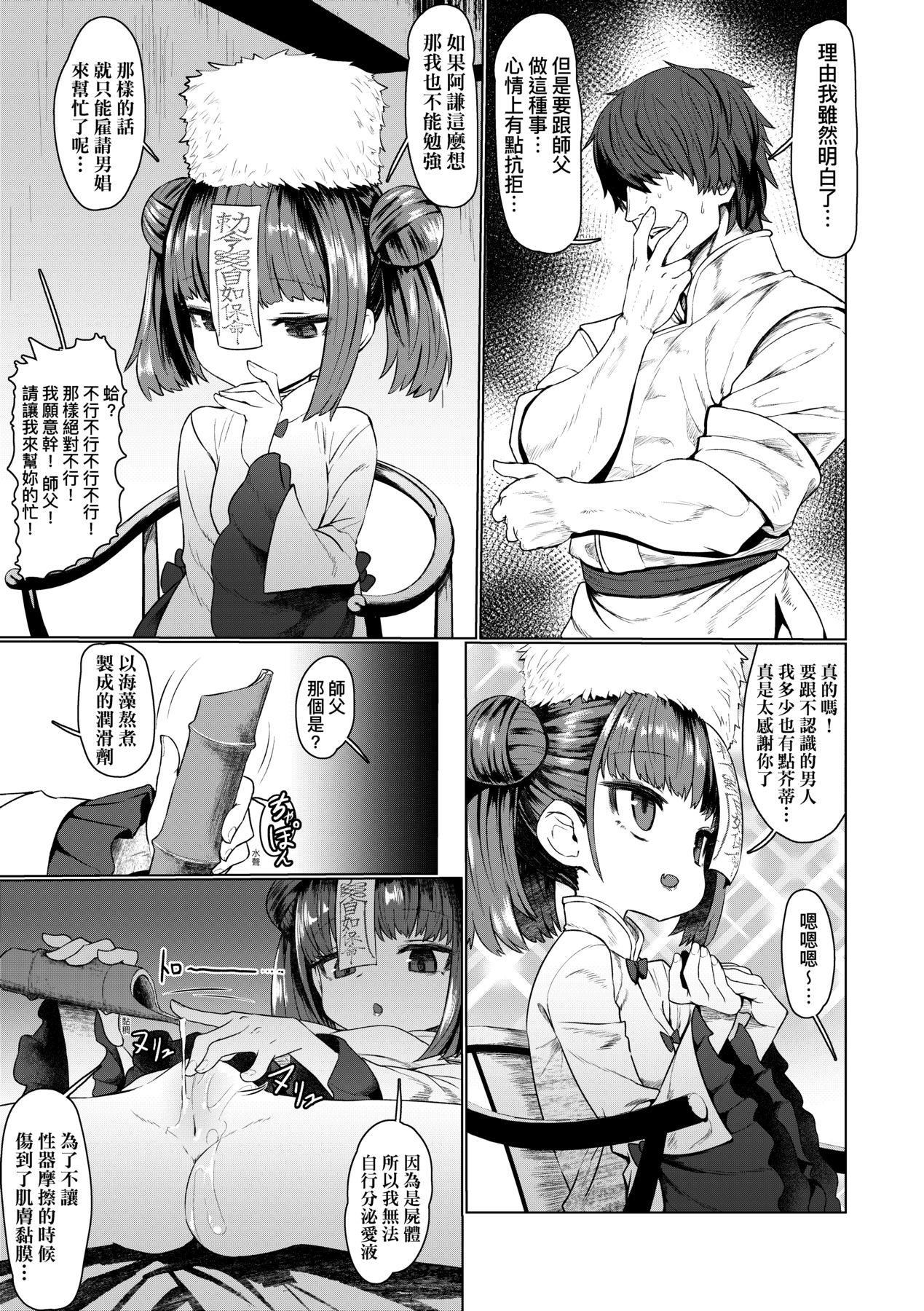 [すみやお]即墮ちロリババア[中國翻訳][すみやお]即墮ちロリババア[中國翻訳]