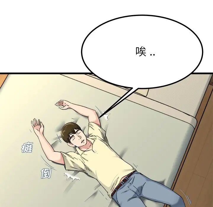 單身爸爸想戀愛第27話