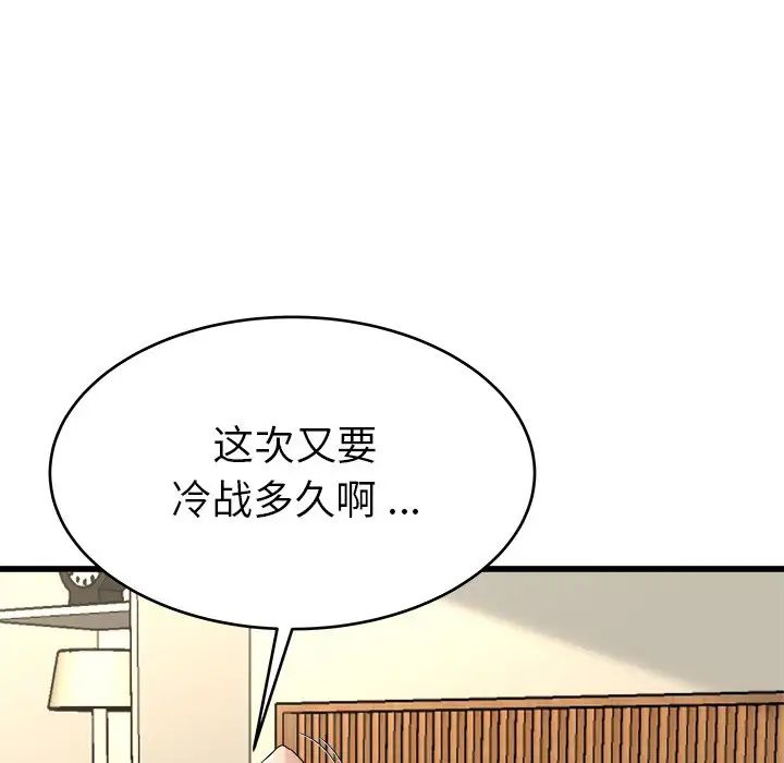 單身爸爸想戀愛第27話