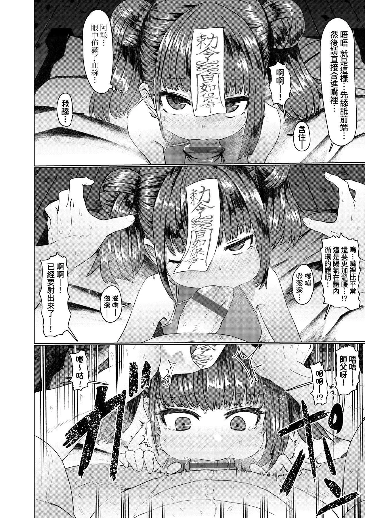 [すみやお]即墮ちロリババア[中國翻訳][すみやお]即墮ちロリババア[中國翻訳]