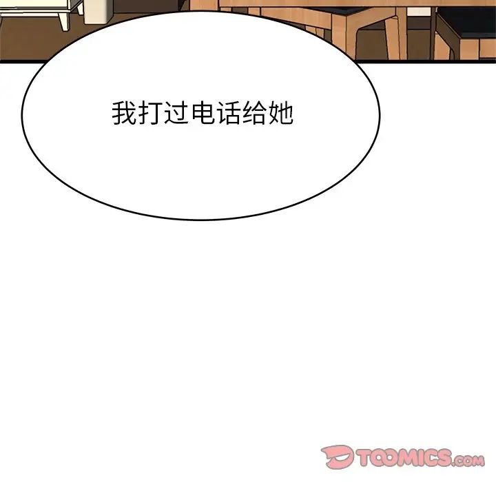 單身爸爸想戀愛第27話