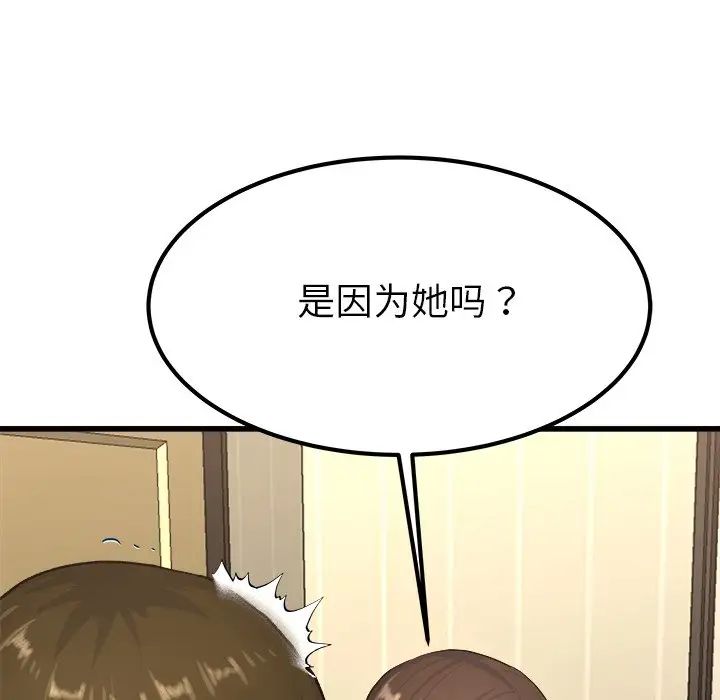 單身爸爸想戀愛第27話