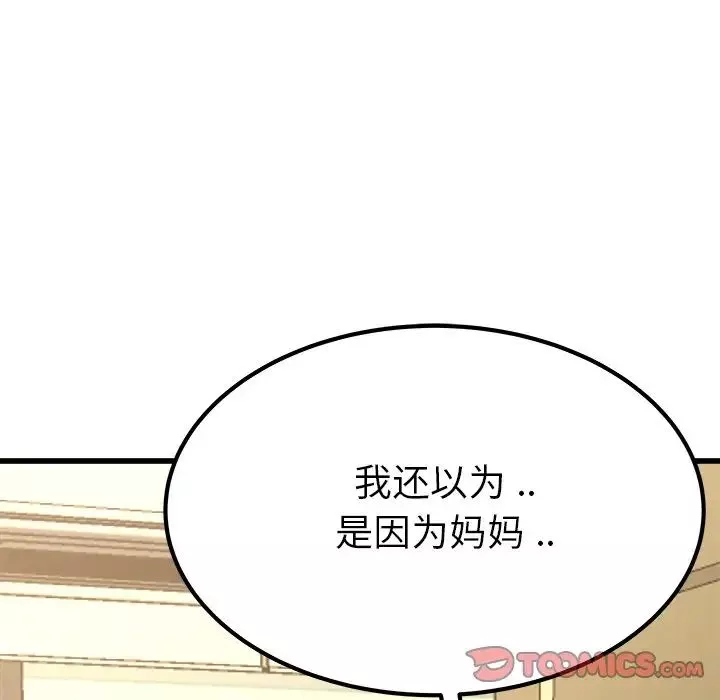 單身爸爸想戀愛第27話