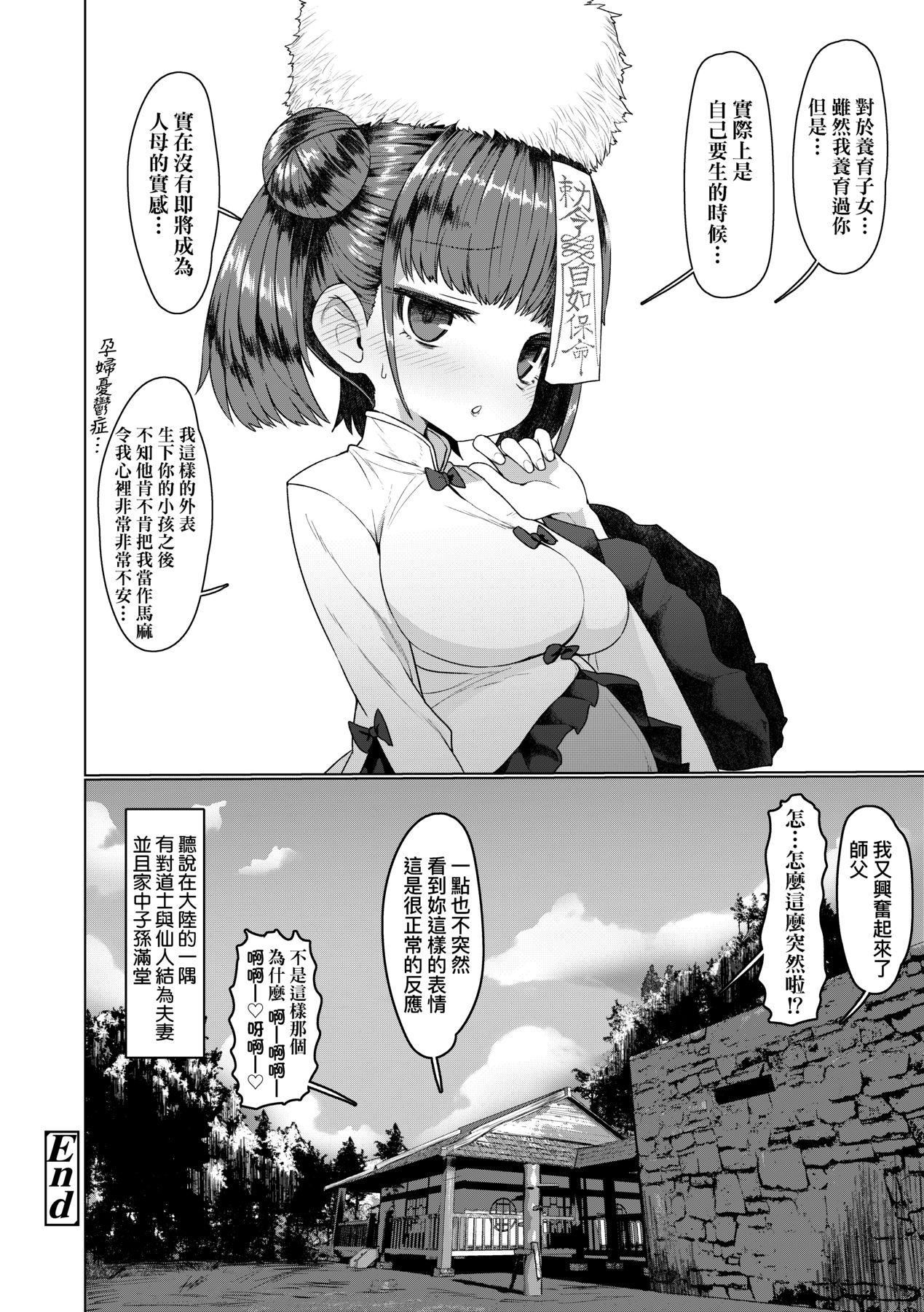[すみやお]即堕ちロリババア[中国翻訳][すみやお]即堕ちロリババア[中国翻訳]