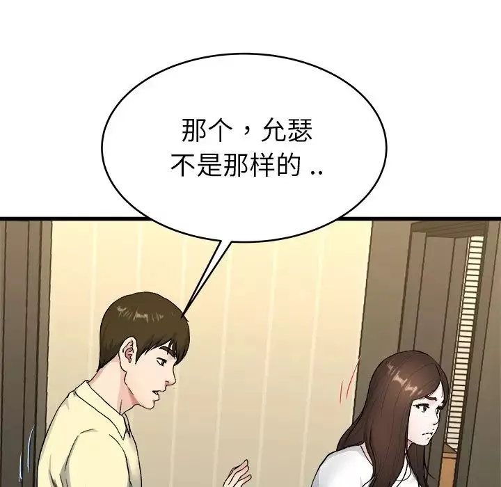 單身爸爸想戀愛第27話