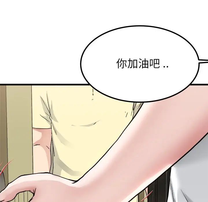 單身爸爸想戀愛第27話