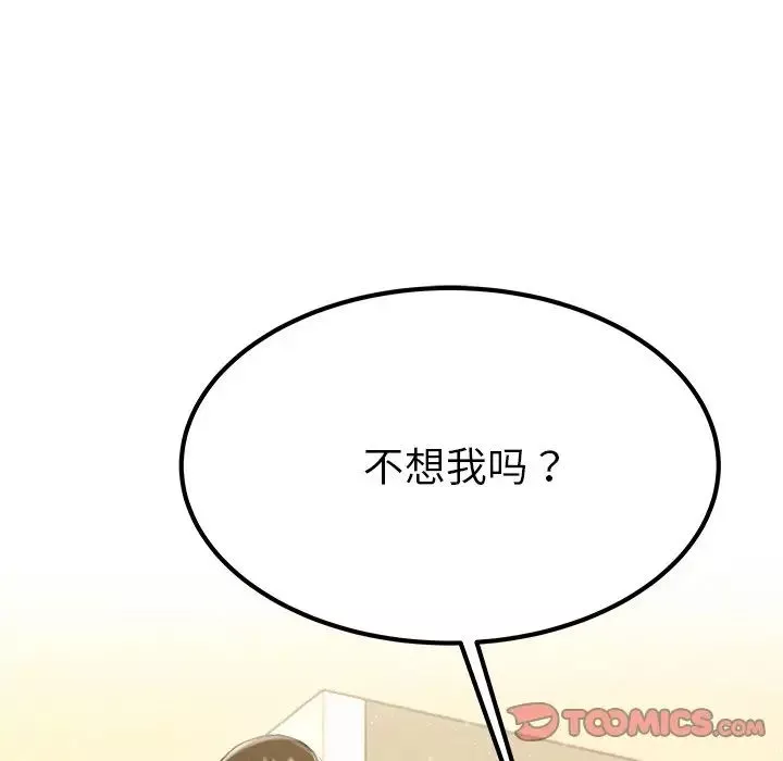 單身爸爸想戀愛第27話