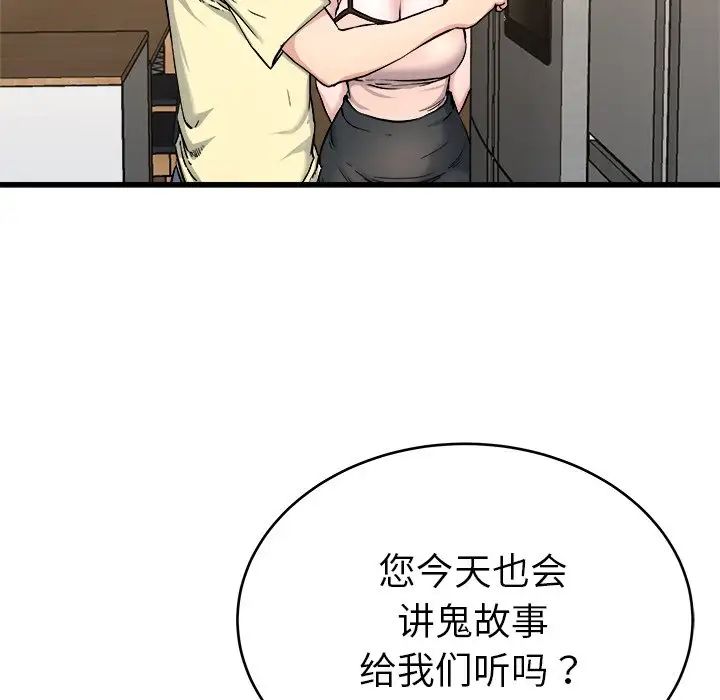 單身爸爸想戀愛第28話