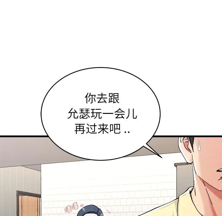 單身爸爸想戀愛第28話