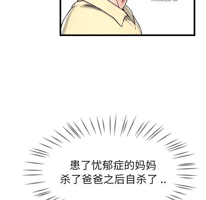 单身爸爸想恋爱第28话