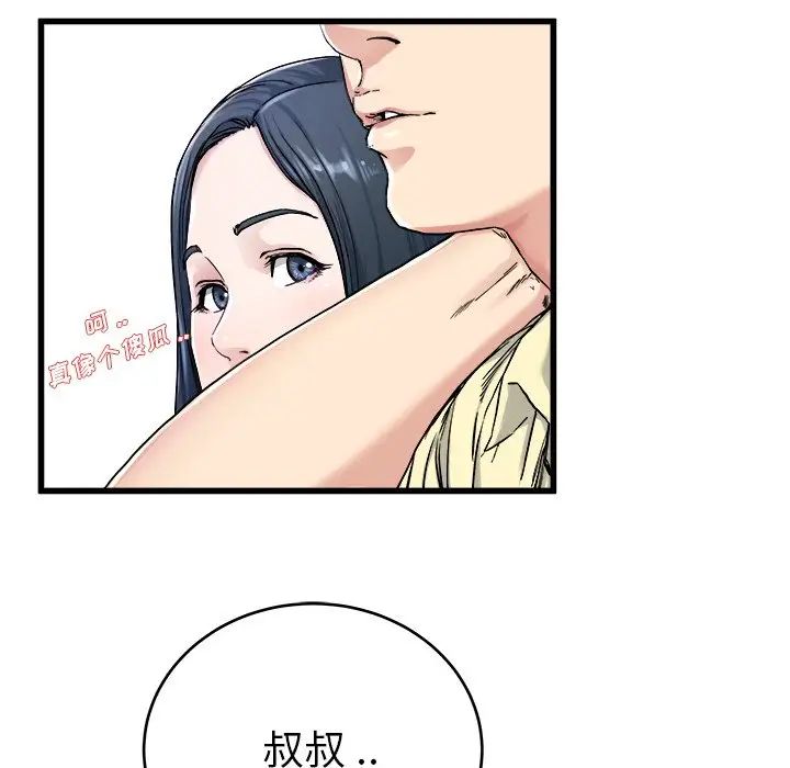 單身爸爸想戀愛第28話