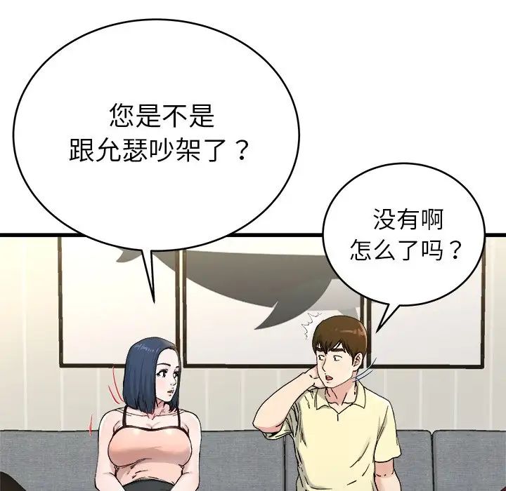 單身爸爸想戀愛第28話