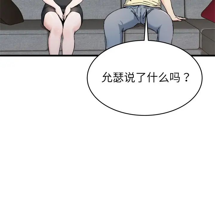单身爸爸想恋爱第28话