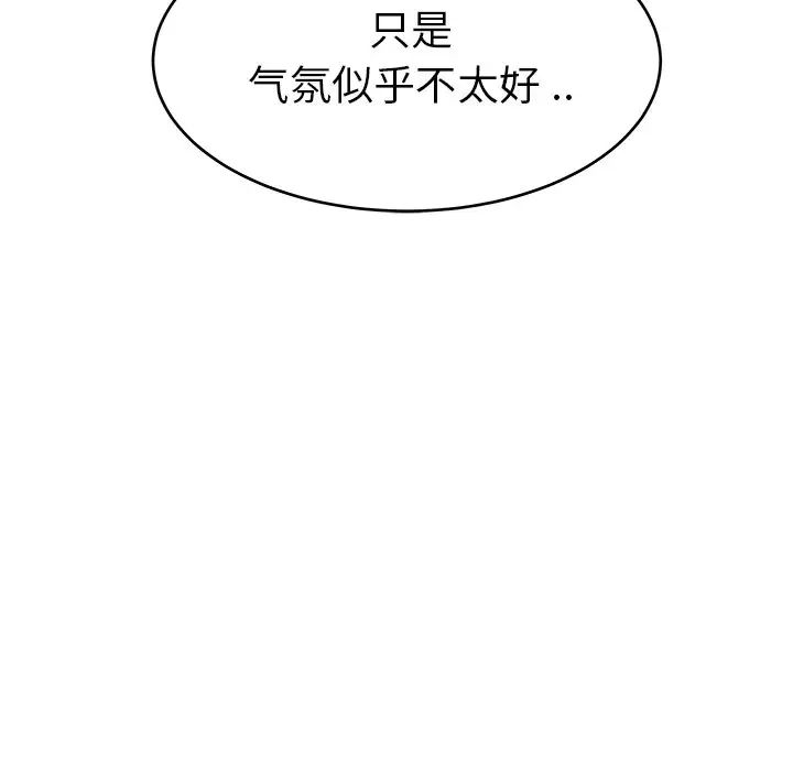 單身爸爸想戀愛第28話